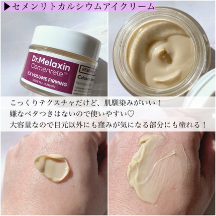 Cemenrete Calcium Intense Cream/Dr.Melaxin/フェイスクリームを使ったクチコミ(4枚目)