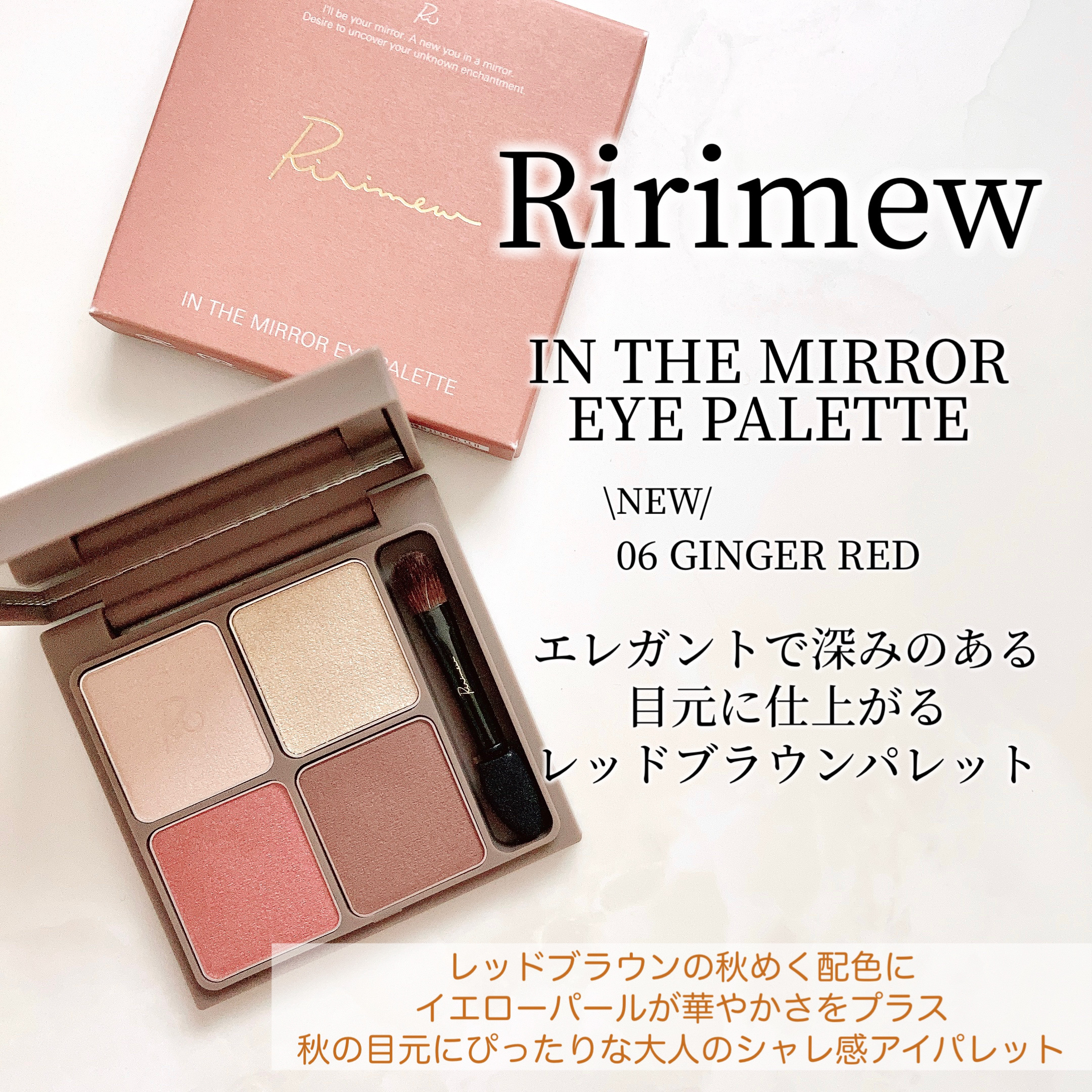 インザミラーアイパレット/Ririmew/アイシャドウパレットを使ったクチコミ（3枚目）