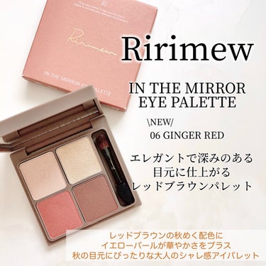 インザミラーアイパレット/Ririmew/アイシャドウパレットを使ったクチコミ（3枚目）