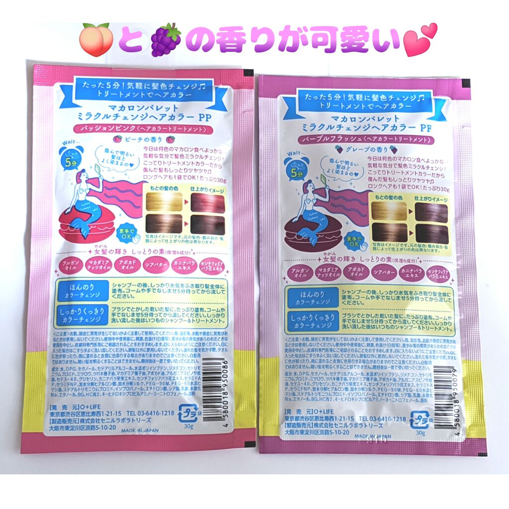 マカロンパレット ヘアカラー/マカロンパレット/ヘアカラーを使ったクチコミ（2枚目）