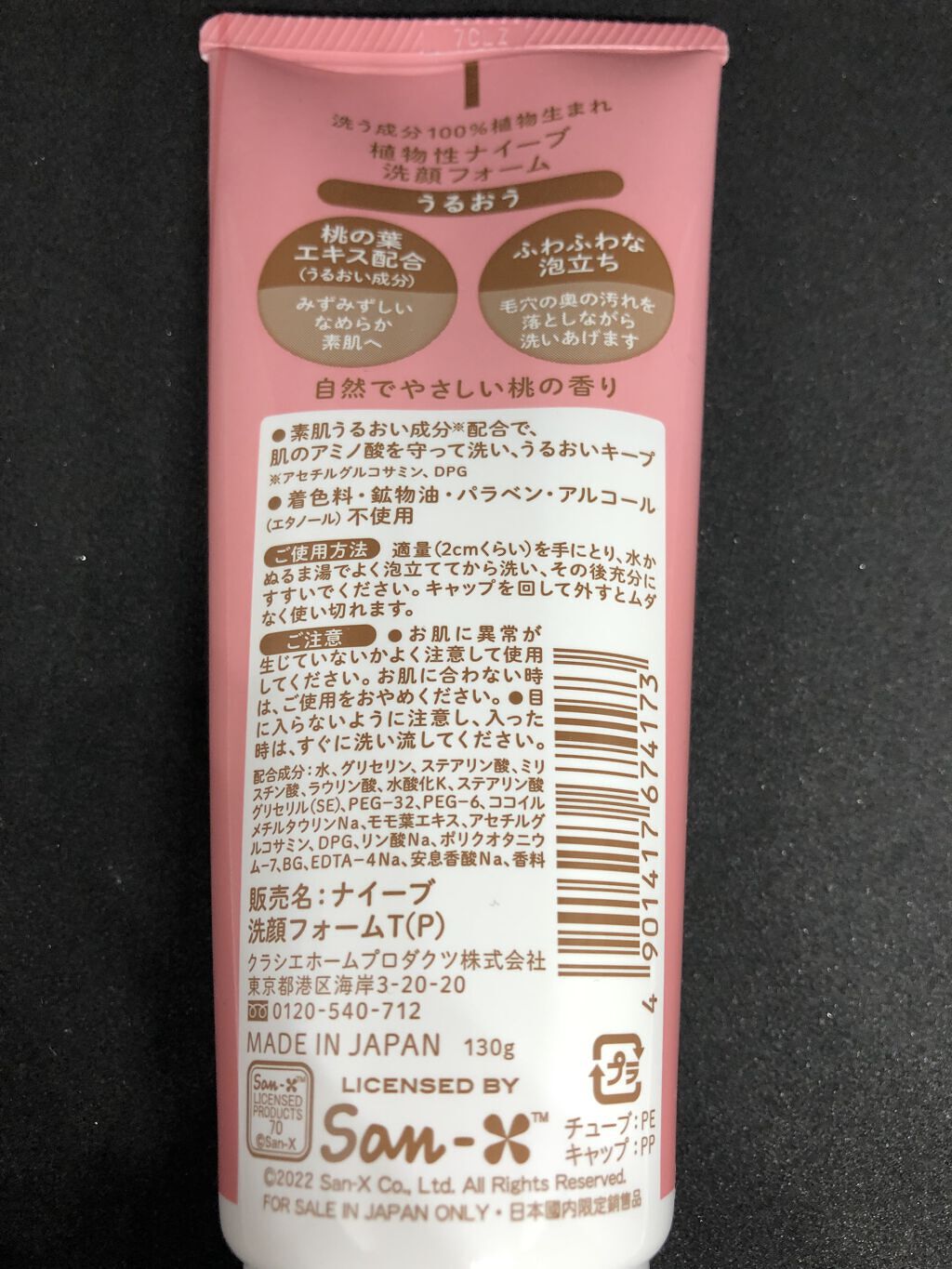 洗顔フォーム(桃の葉エキス配合)/ナイーブ/洗顔フォームを使ったクチコミ（2枚目）