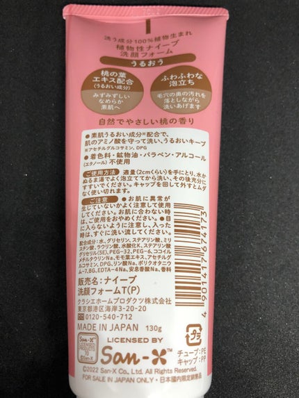 洗顔フォーム(桃の葉エキス配合)/ナイーブ/洗顔フォームを使ったクチコミ(2枚目)
