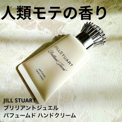 ブリリアントジュエル パフュームド ハンドクリーム/JILL STUART/ハンドクリームを使ったクチコミ(1枚目)
