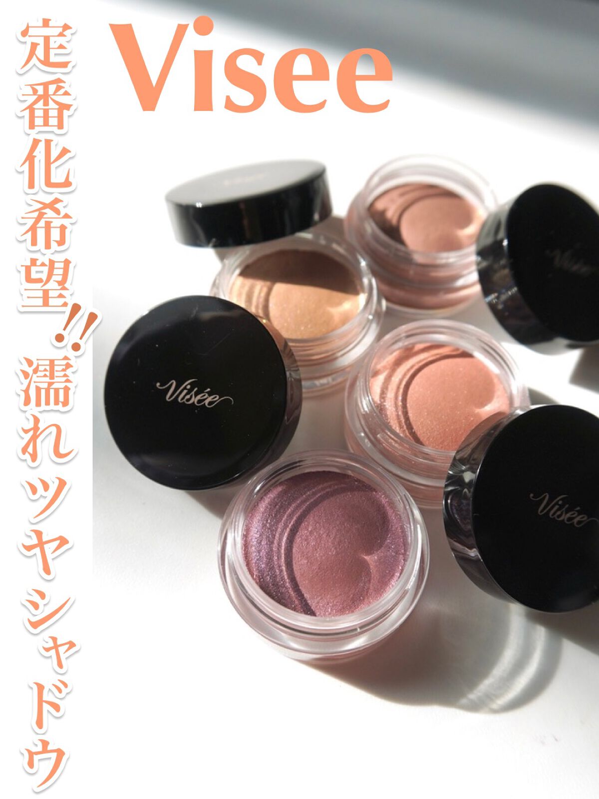 グロッシー アイヴェール/Visée/ジェル・クリームアイシャドウを使ったクチコミ(1枚目)