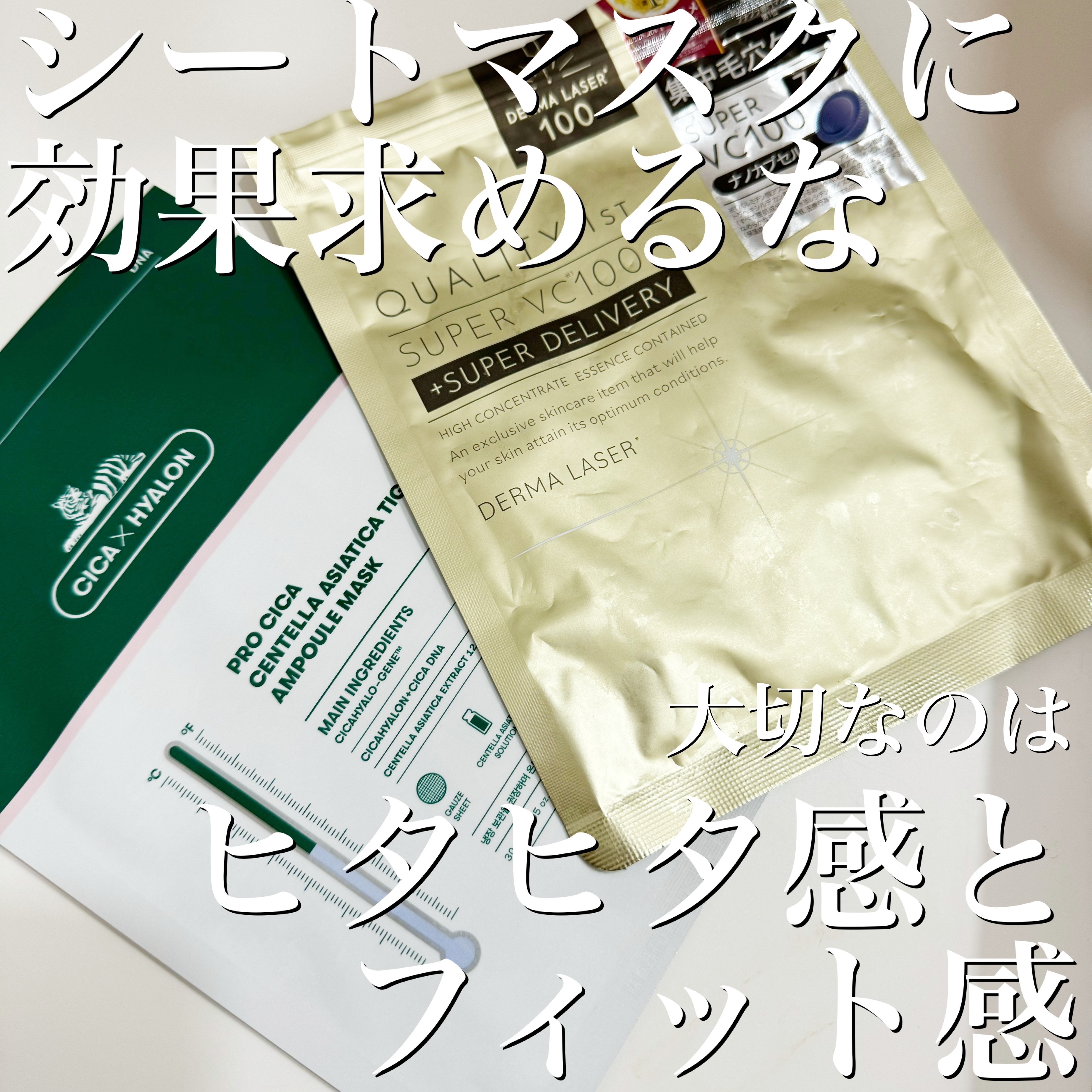 プロシカ センテラアジアチカ タイガーアンプルマスク/VT/シートマスク・パックを使ったクチコミ（2枚目）