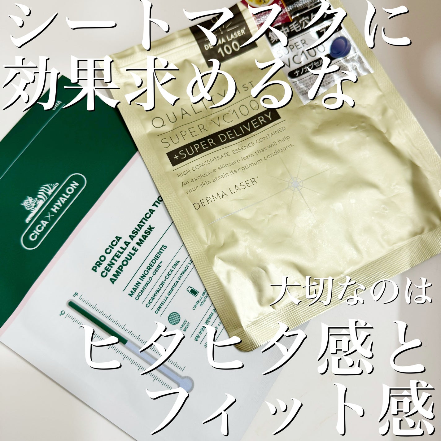 ダーマレーザースーパーVC100マスク/クオリティファースト/シートマスク・パックを使ったクチコミ(2枚目)