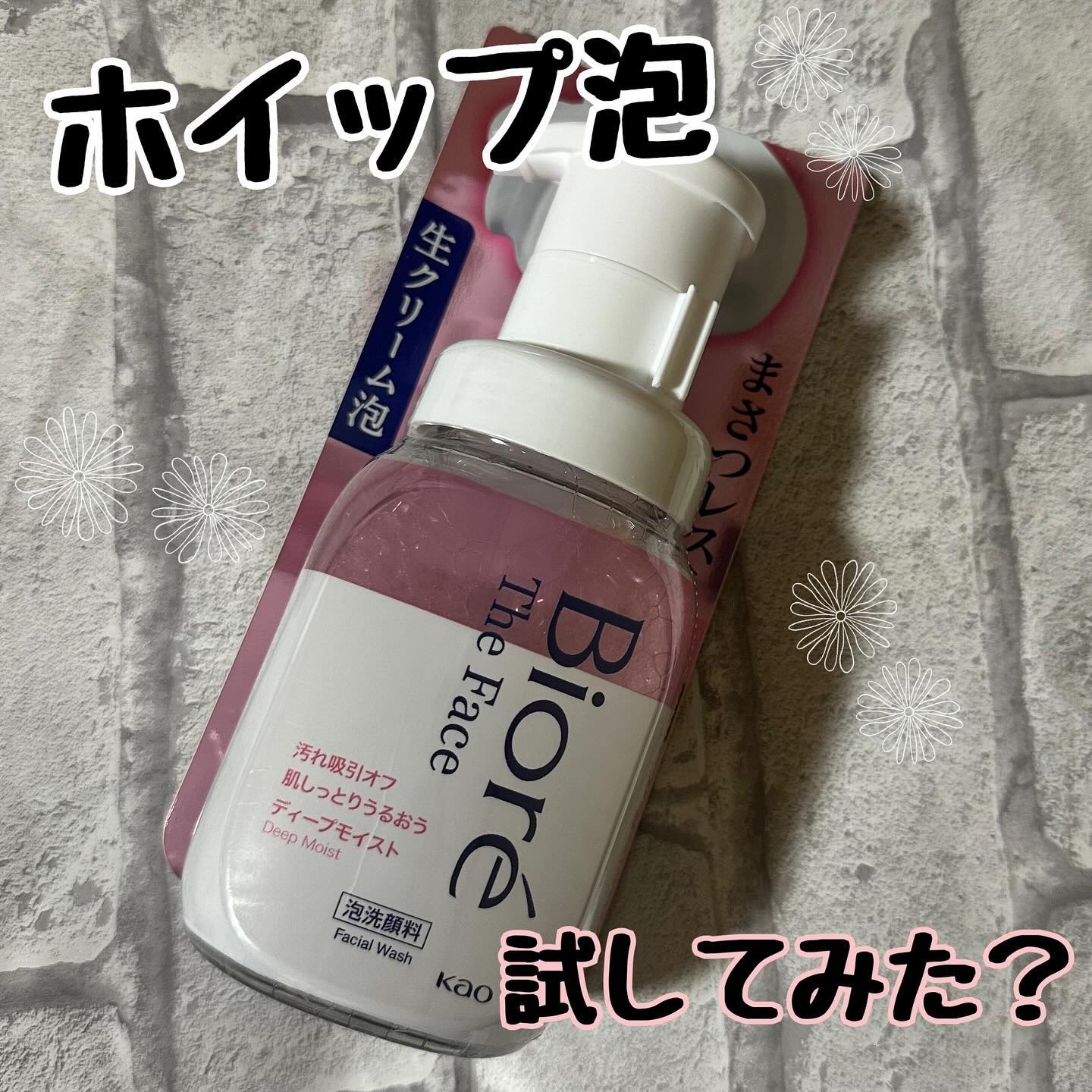 ビオレ ザフェイス 泡洗顔料 ディープモイスト/ビオレ/泡洗顔を使ったクチコミ（1枚目）