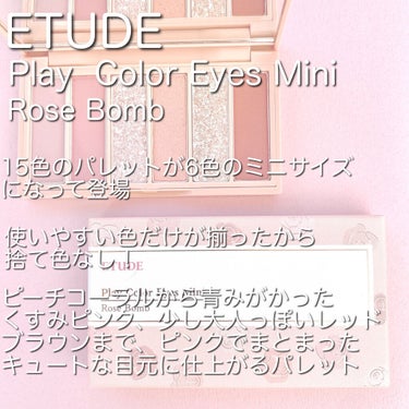 プレイカラーアイズミニ　ローズボム/ETUDE/アイシャドウパレットを使ったクチコミ（2枚目）