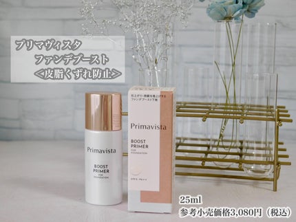 ファンデブースト<皮脂くずれ防止>/プリマヴィスタ/化粧下地を使ったクチコミ(2枚目)