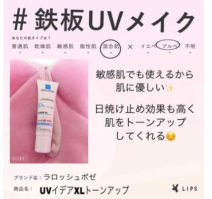 UVイデア XL プロテクショントーンアップ/ラ ロッシュ ポゼ/日焼け止めクリームを使ったクチコミ(1枚目)