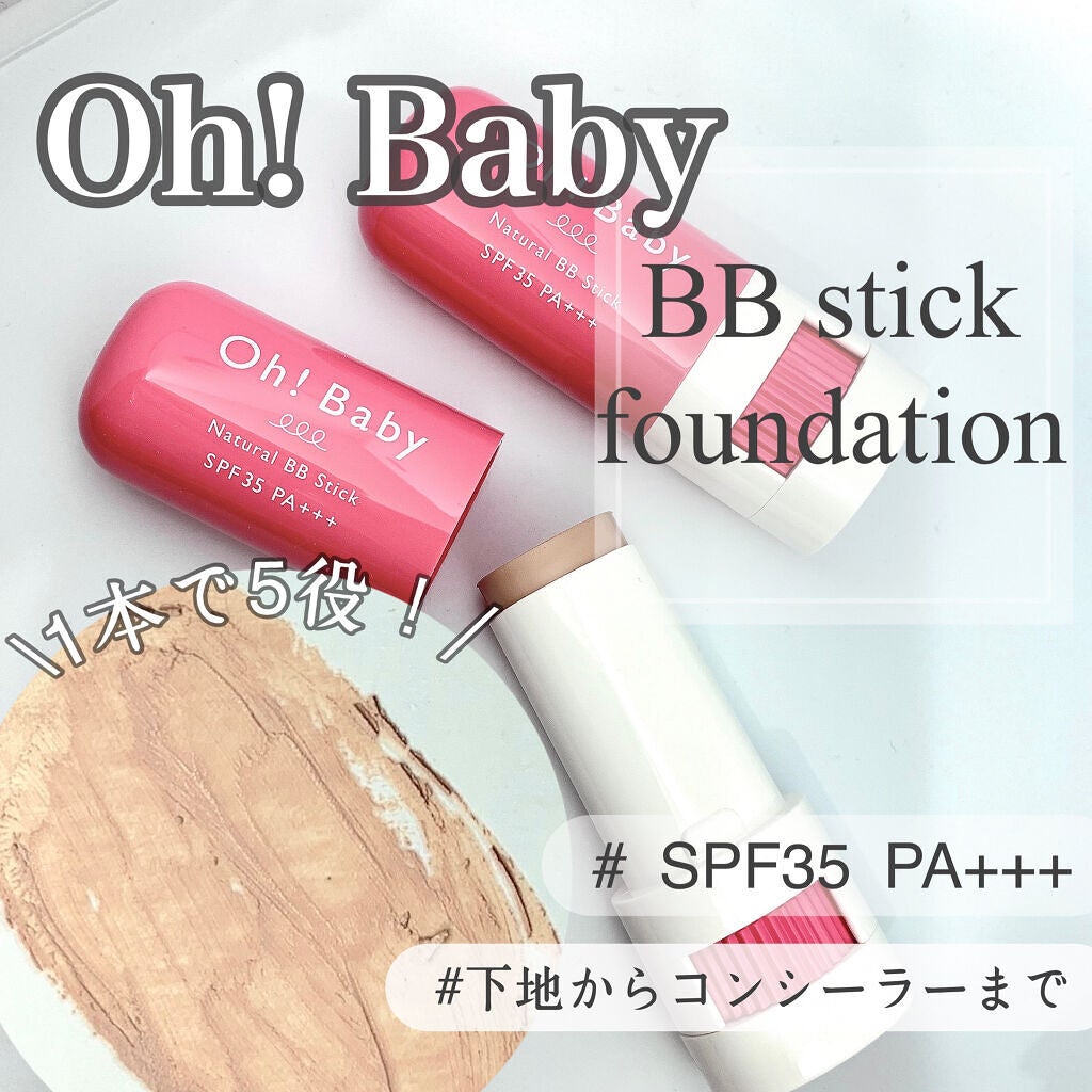 Oh!Baby ナチュラル BBスティック/ハウス オブ ローゼ/BBクリームを使ったクチコミ(1枚目)