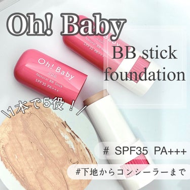 Oh!Baby ナチュラル BBスティック PK(ピンクオークル)/ハウス オブ ローゼ/BBクリームを使ったクチコミ（1枚目）