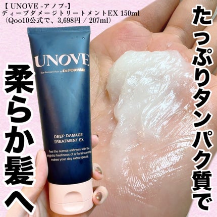 ディープダメージトリートメントEX/UNOVE/洗い流すヘアトリートメントを使ったクチコミ(1枚目)