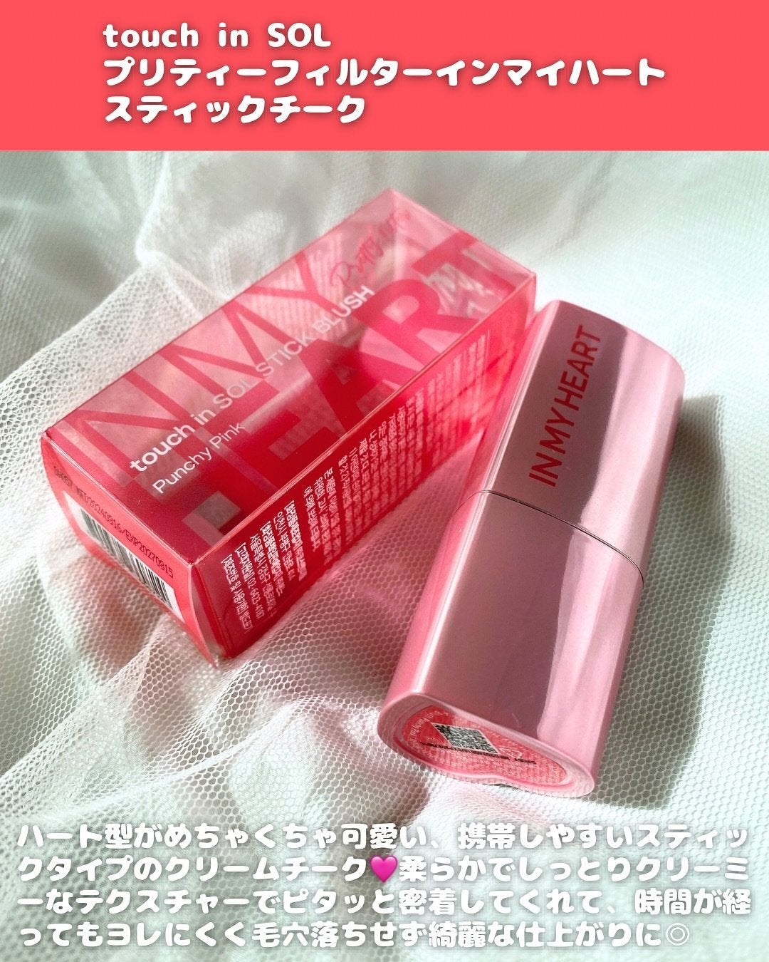 タッチインソール チークブラッシャー/touch in SOL /ジェル・クリームチークを使ったクチコミ(2枚目)