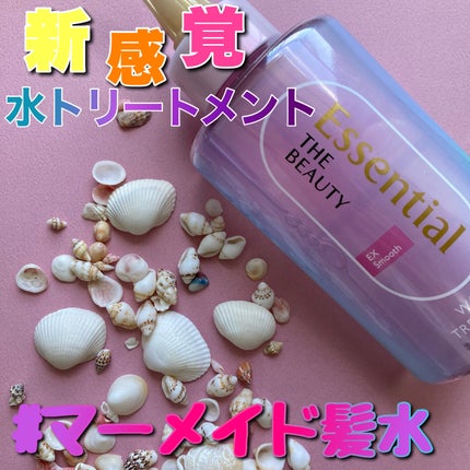 エッセンシャル プレミアム ウォータートリートメント EXスムース/エッセンシャル/アウトバストリートメントを使ったクチコミ(1枚目)