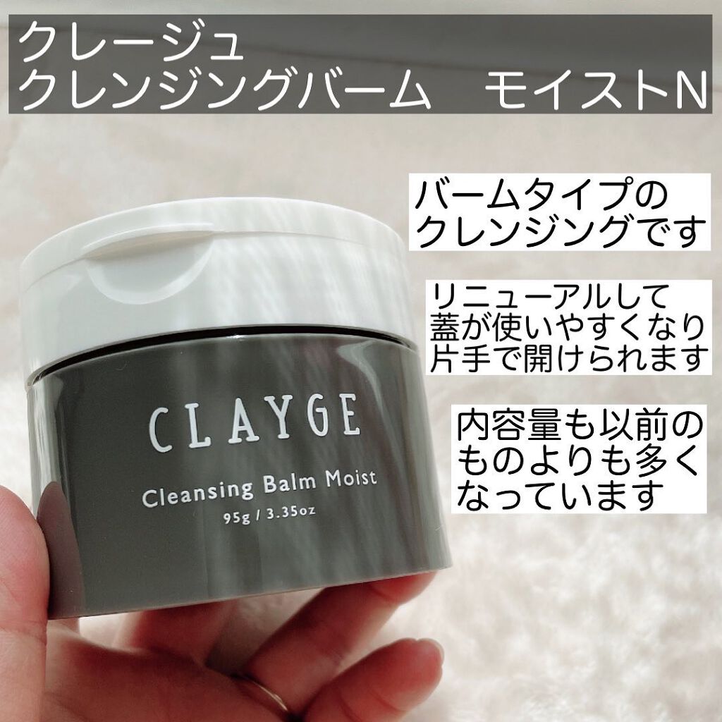 クレンジングバームモイストN/CLAYGE/クレンジングバームを使ったクチコミ（2枚目）