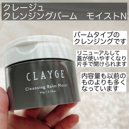 クレンジングバームモイストN/CLAYGE/クレンジングバームを使ったクチコミ(2枚目)