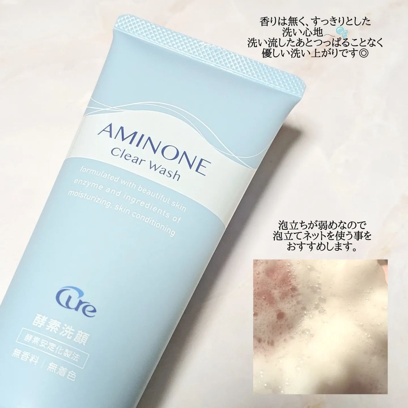 アミノネクリアウォッシュ/Cure/洗顔フォームを使ったクチコミ(2枚目)
