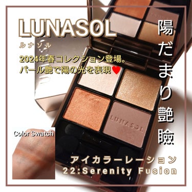 アイカラーレーション 22 Serenity Fusion/LUNASOL/アイシャドウパレットを使ったクチコミ（1枚目）