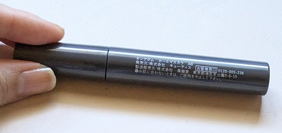 キングダム 束感カールマスカラ/キングダム/マスカラを使ったクチコミ(4枚目)