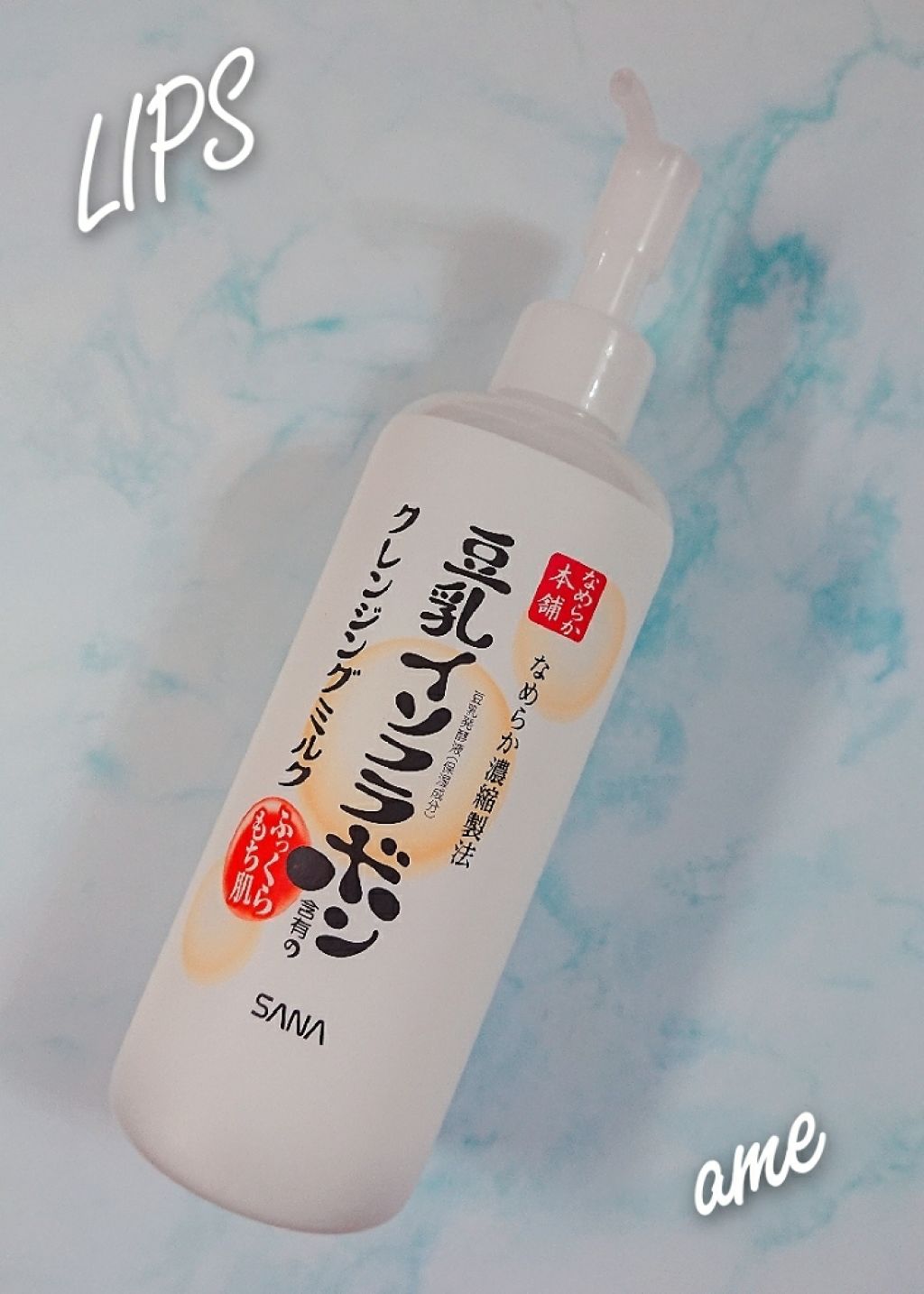 クレンジングミルク NC/なめらか本舗/ミルククレンジングを使ったクチコミ(1枚目)