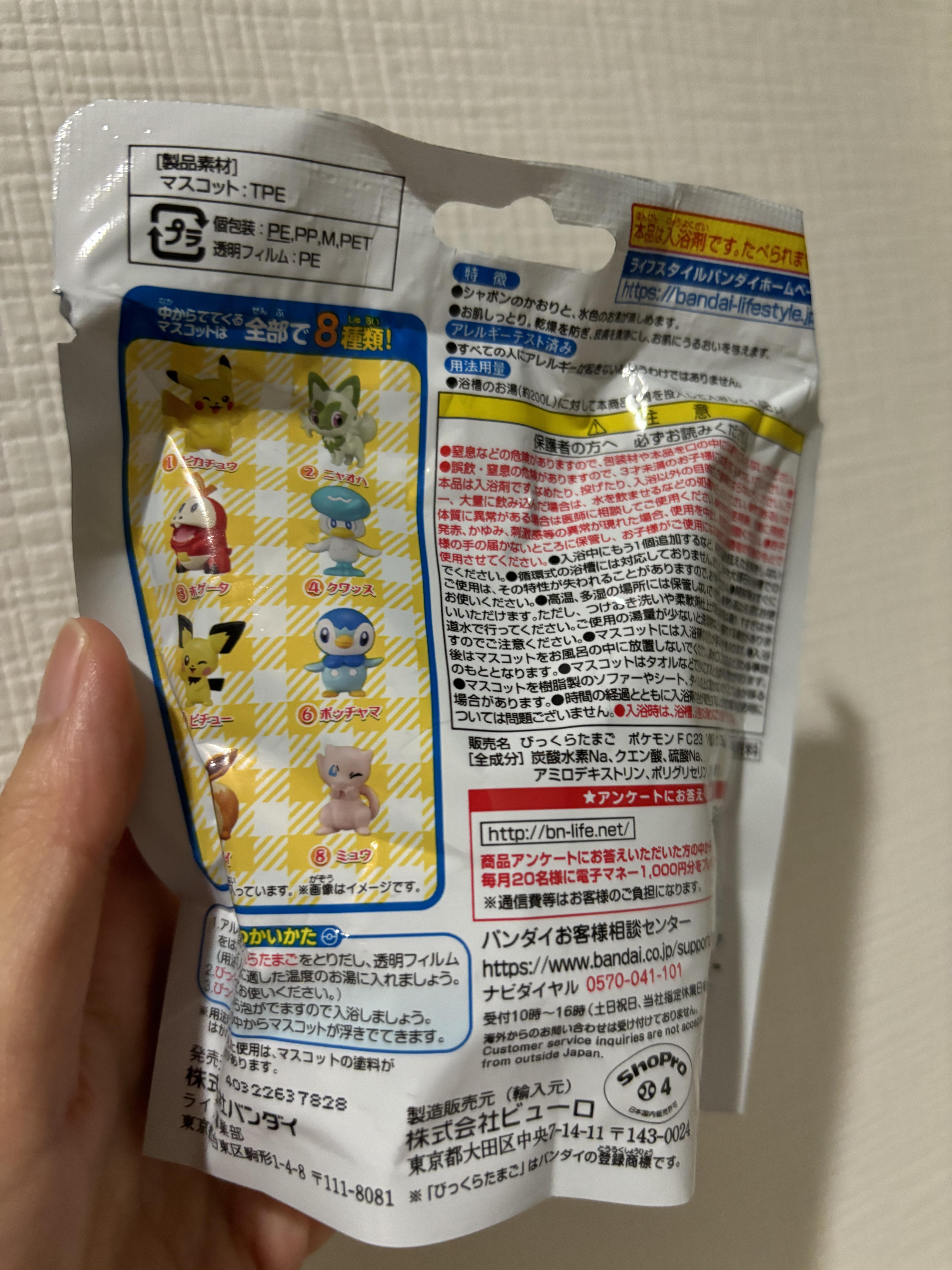 びっくらたまご ポケットモンスター フィギュアコレクション/バンダイ/炭酸系入浴剤を使ったクチコミ（2枚目）