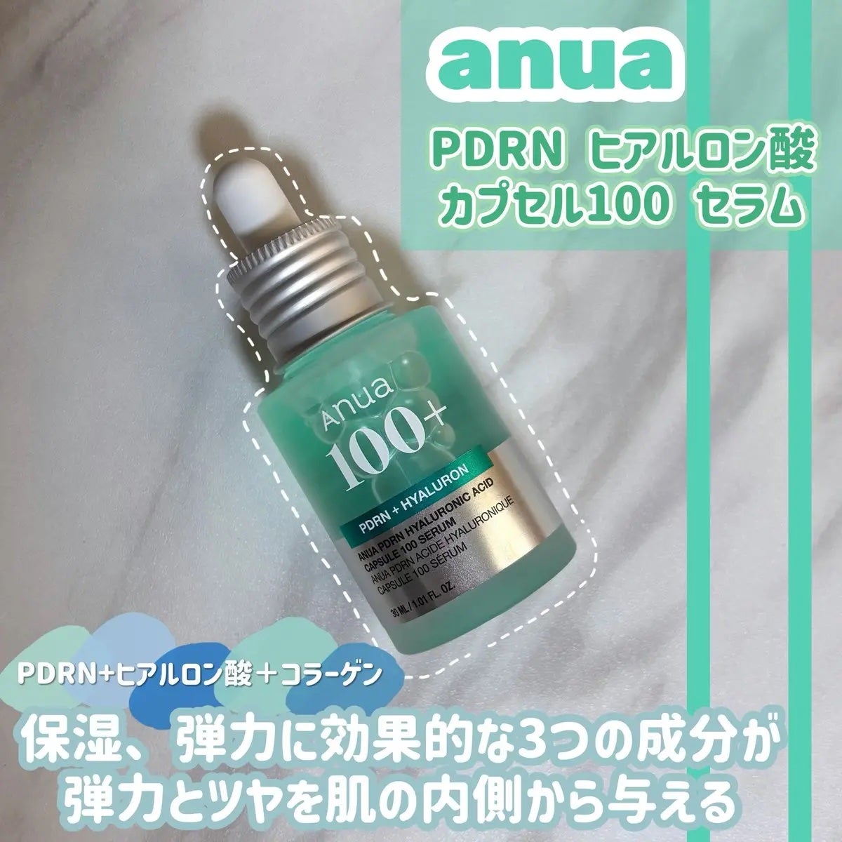 PDRNヒアルロン酸カプセル100セラム/Anua/美容液を使ったクチコミ(1枚目)