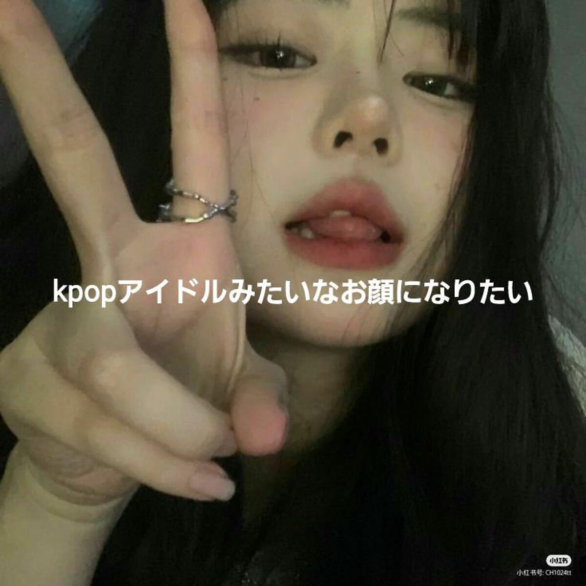 うー フォロバ100🍒 on LIPS 「kpopアイドルみたいなマシュマロのように柔らかい肌、かわいい..」(1枚目)