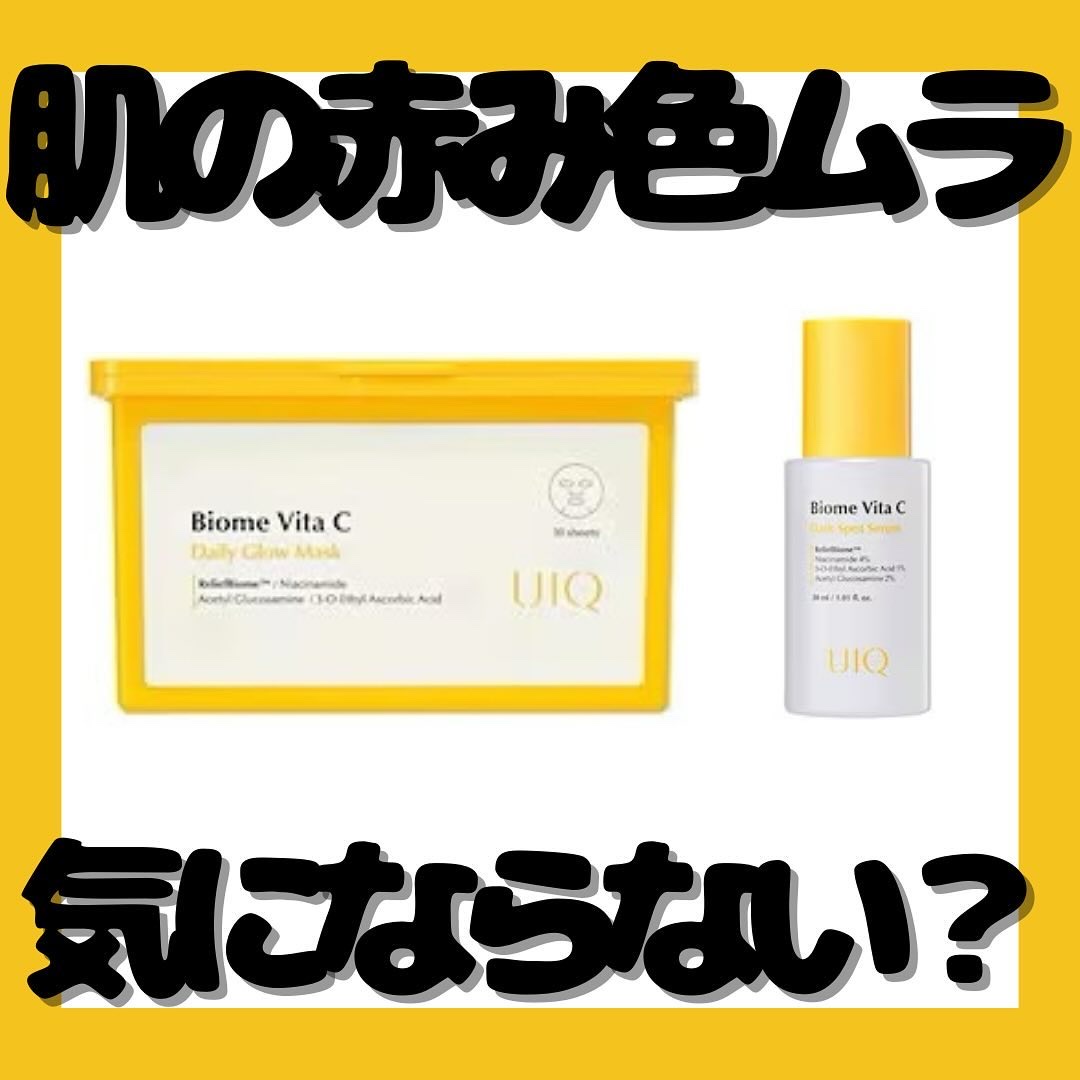 バイオームビタCダークスポットセラム/UIQ/美容液を使ったクチコミ（1枚目）