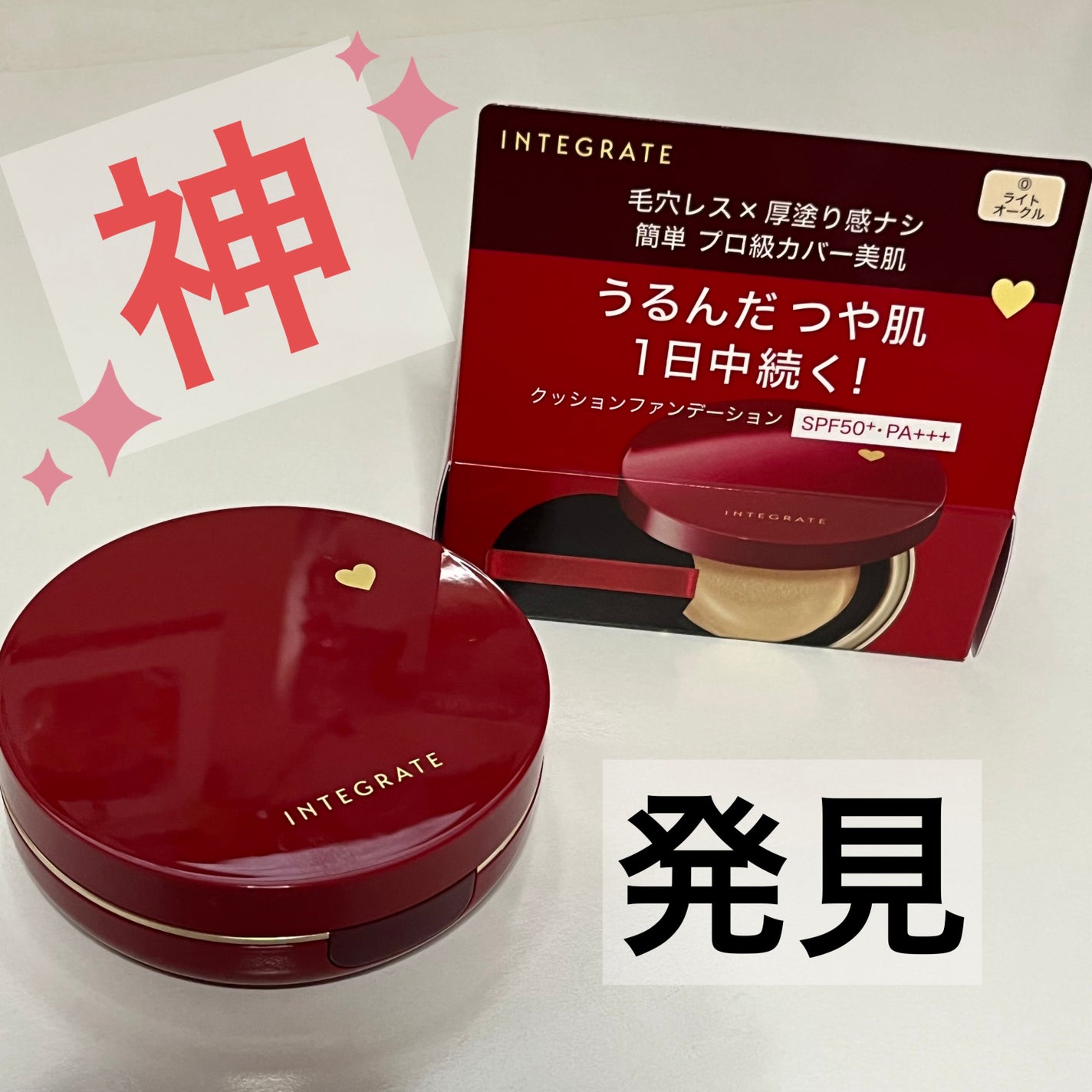 ニュートンの倫ご on LIPS 「『INTEGRATEプロフィニッシュクッションファンデーション..」(1枚目)
