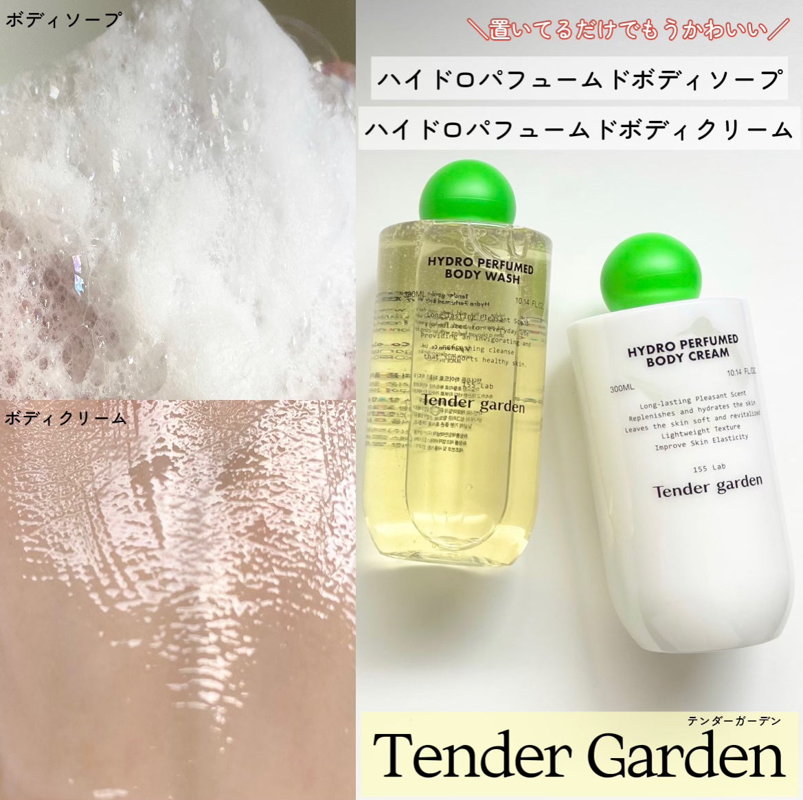 ハイドロパフュームドボディウォッシュ/Tender garden/ボディソープを使ったクチコミ(1枚目)