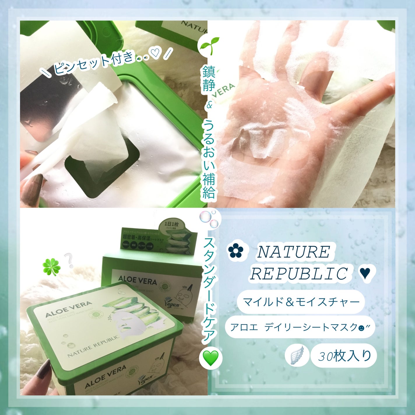 マイルド&モイスチャーアロエデイリーシートマスク/ネイチャーリパブリック/シートマスク・パックを使ったクチコミ(1枚目)