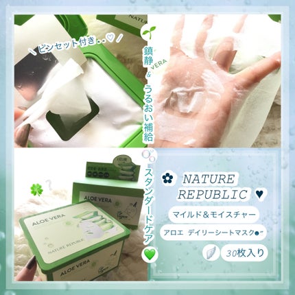 マイルド&モイスチャーアロエデイリーシートマスク/ネイチャーリパブリック/シートマスク・パックを使ったクチコミ(1枚目)