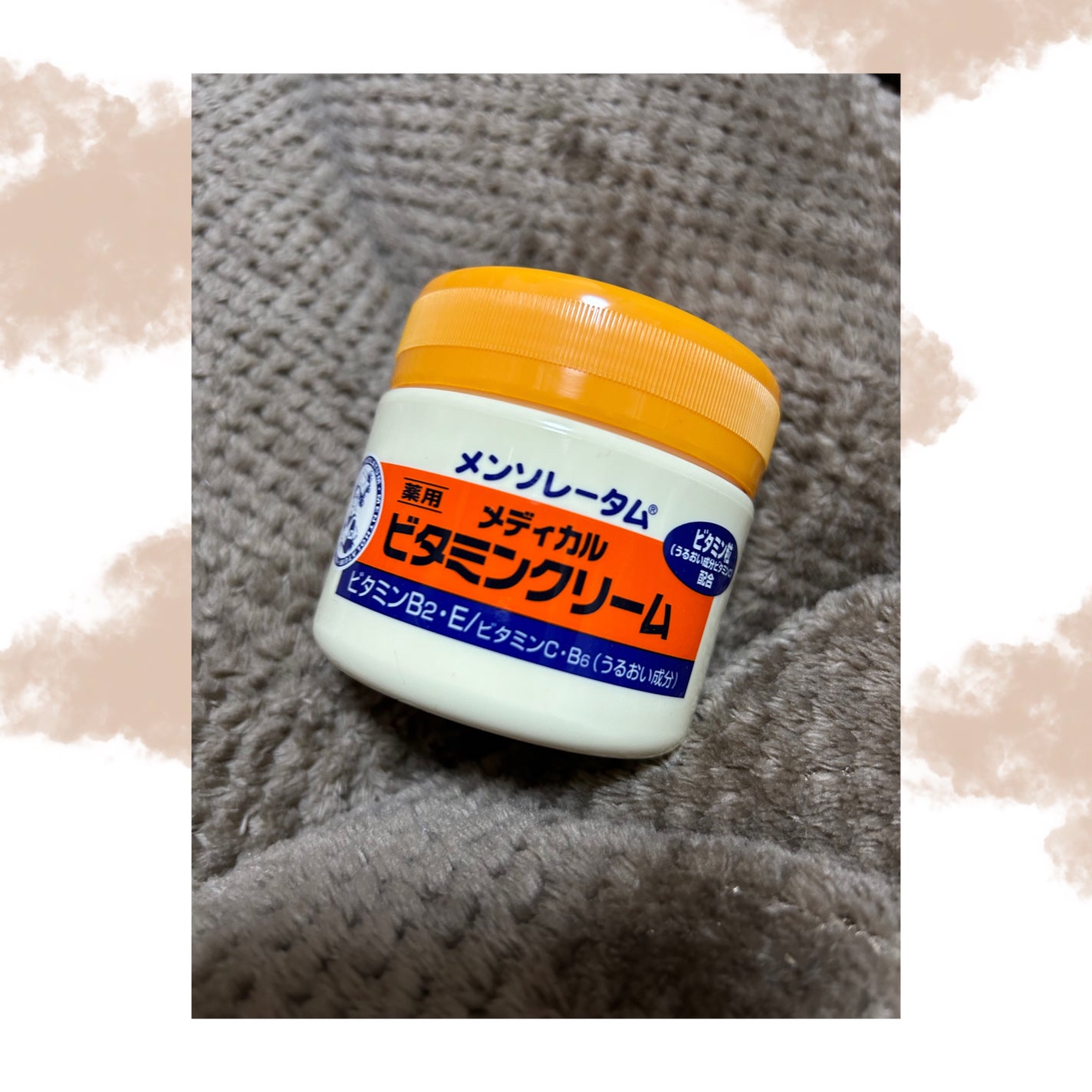 ビタミンクリーム/メンソレータム/ボディクリームを使ったクチコミ(1枚目)