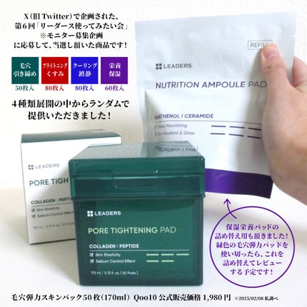 毛穴弾力スキンパック/LEADERS/トナーパッドを使ったクチコミ(2枚目)