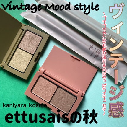 エテュセ アイエディション(カラーパレット)/ettusais/アイシャドウパレットを使ったクチコミ(1枚目)