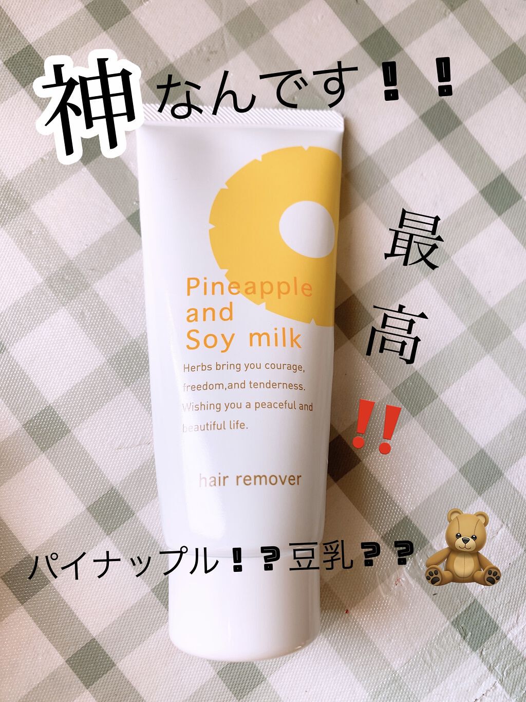 パイナップル豆乳除毛クリーム/鈴木ハーブ研究所/除毛クリームを使ったクチコミ（1枚目）