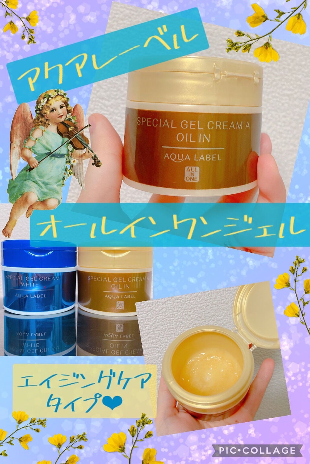 スペシャルジェルクリーム(オイルイン)/アクアレーベル/オールインワン化粧品を使ったクチコミ(1枚目)