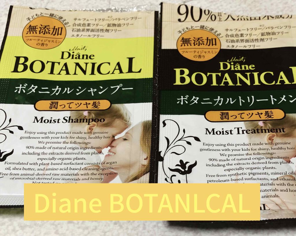 しっとり/シャンプー&トリートメント/ダイアン/市販シャンプーを使ったクチコミ(1枚目)