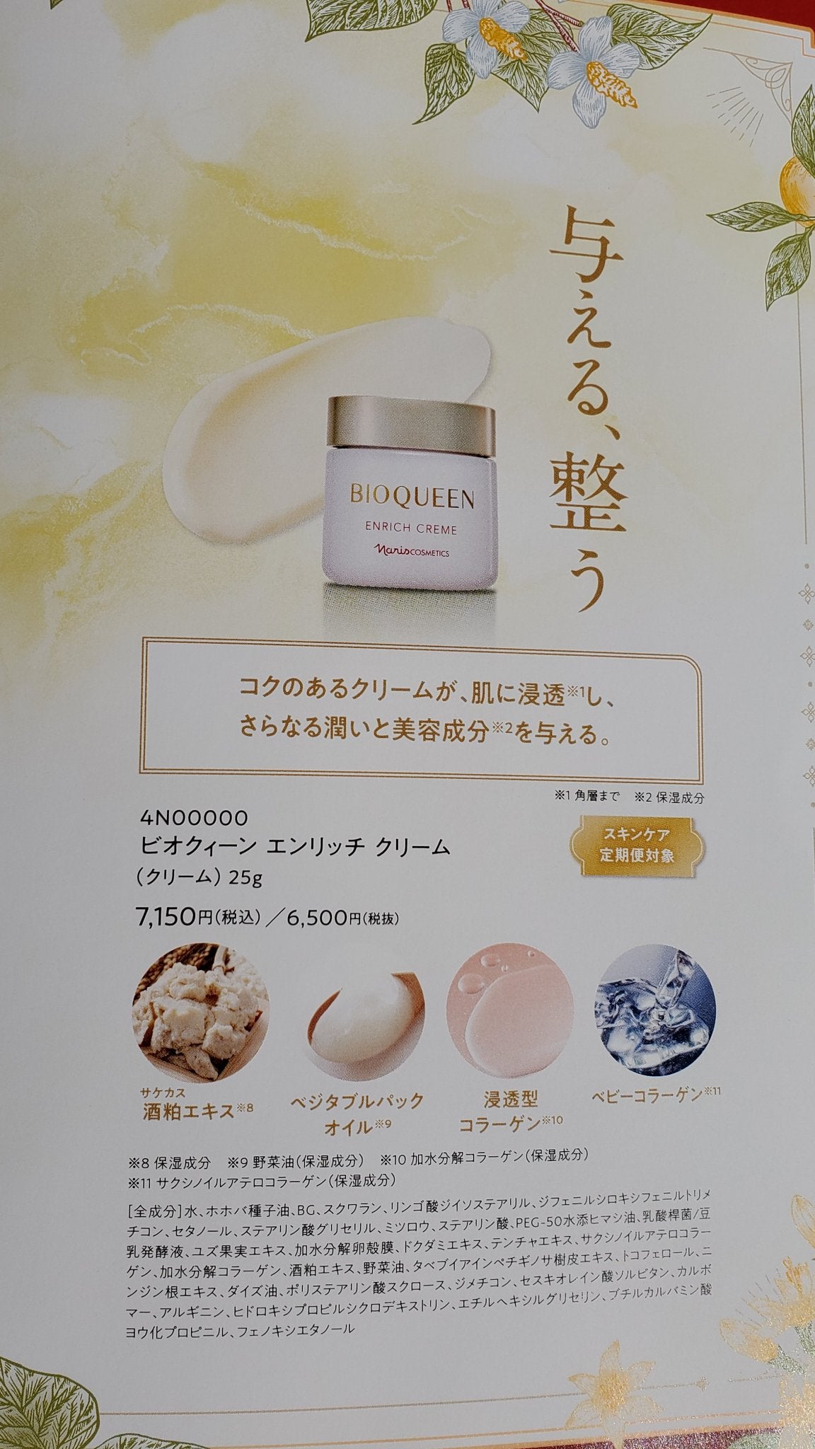 試してみた】ビオクィーン エンリッチ クリーム ナリス化粧品の 試してみた】ビオクィーン エンリッチ クリーム ナリス化粧品の
