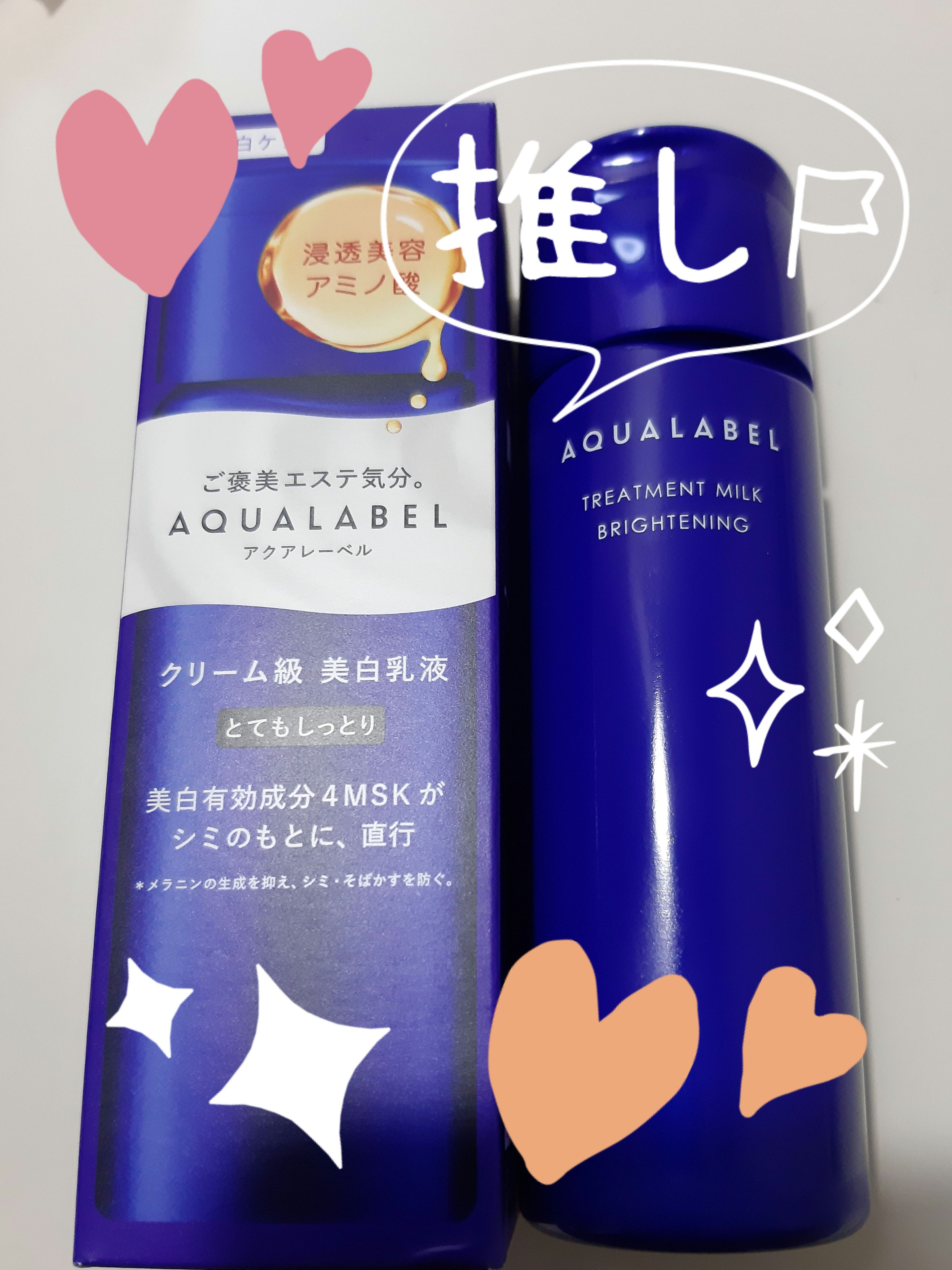 トリートメントミルク（ブライトニング）とてもしっとり/アクアレーベル/乳液を使ったクチコミ（1枚目）