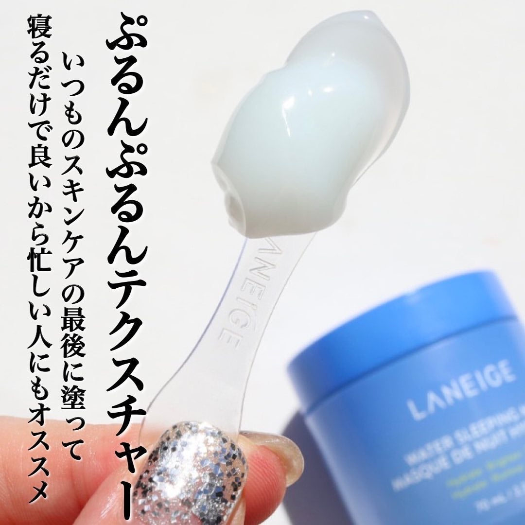 ウォータースリーピングマスク/LANEIGE/フェイスクリームを使ったクチコミ(3枚目)