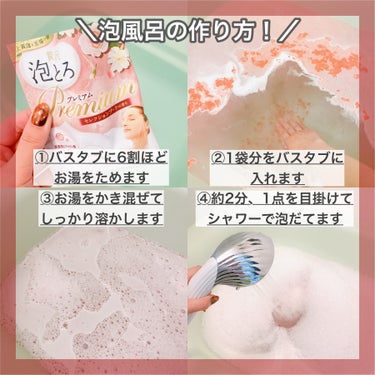 贅沢泡とろ プレミアム 入浴料 セレクションブーケの香り/お湯物語/入浴剤を使ったクチコミ（3枚目）