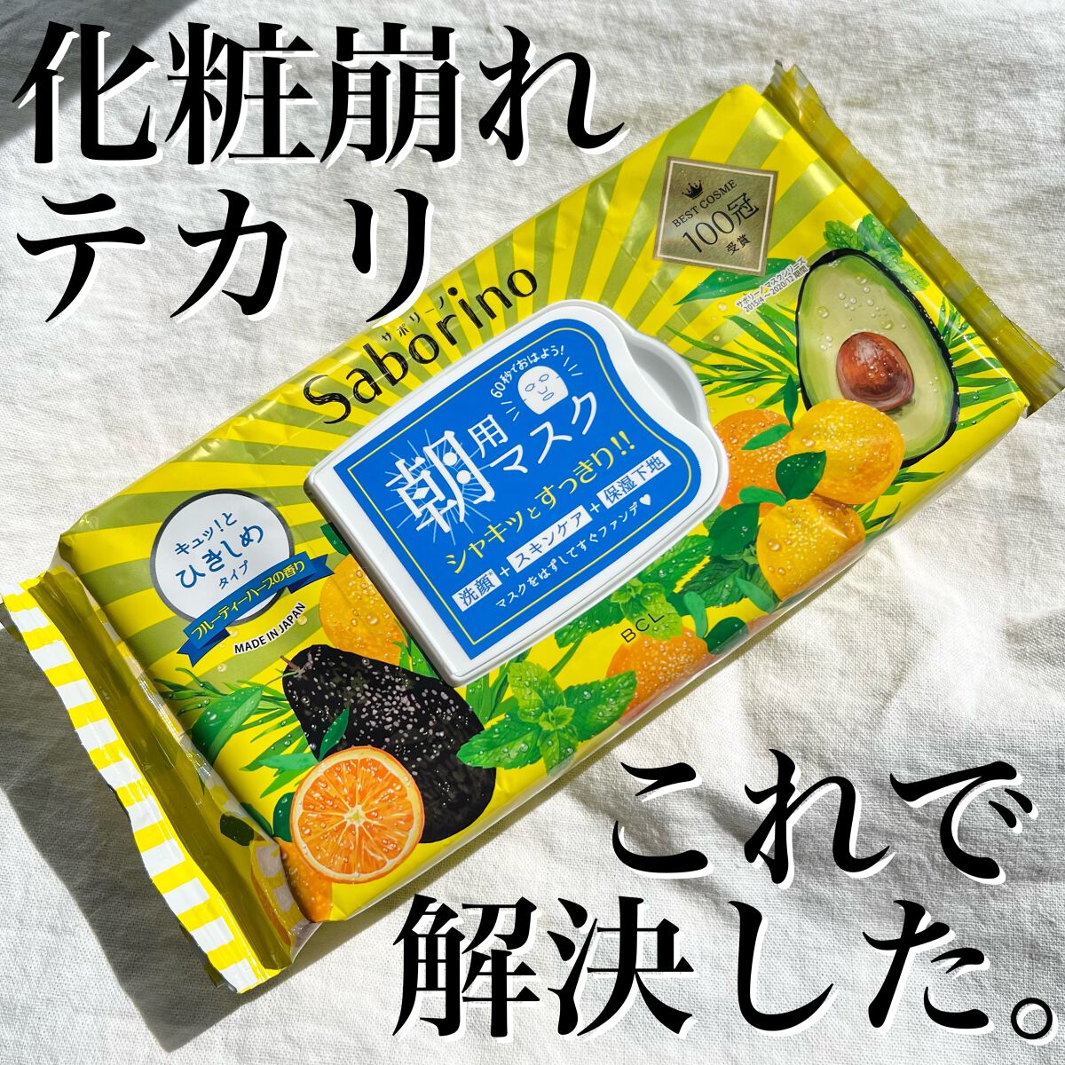 目ざまシート ひきしめタイプ/サボリーノ/シートマスク・パックを使ったクチコミ(1枚目)