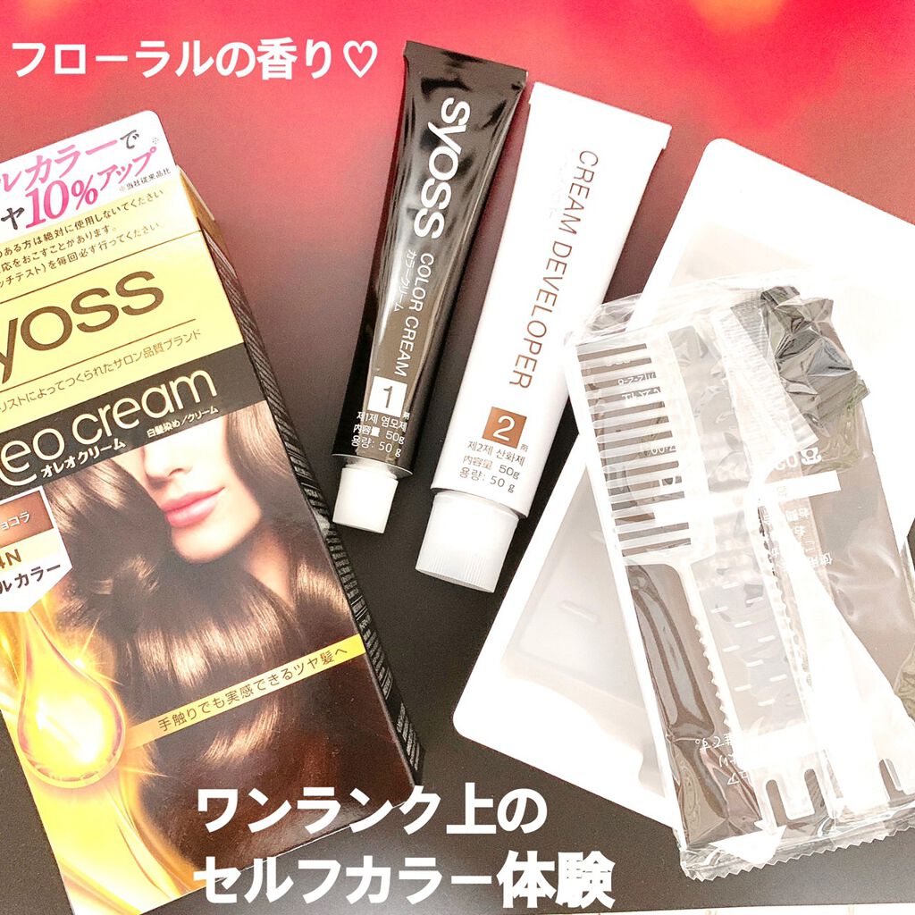 オレオクリーム/サイオス/ヘアカラーを使ったクチコミ（1枚目）