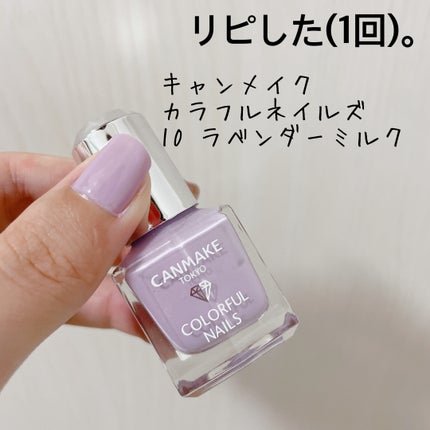 カラフルネイルズ/キャンメイク/マニキュアを使ったクチコミ(1枚目)