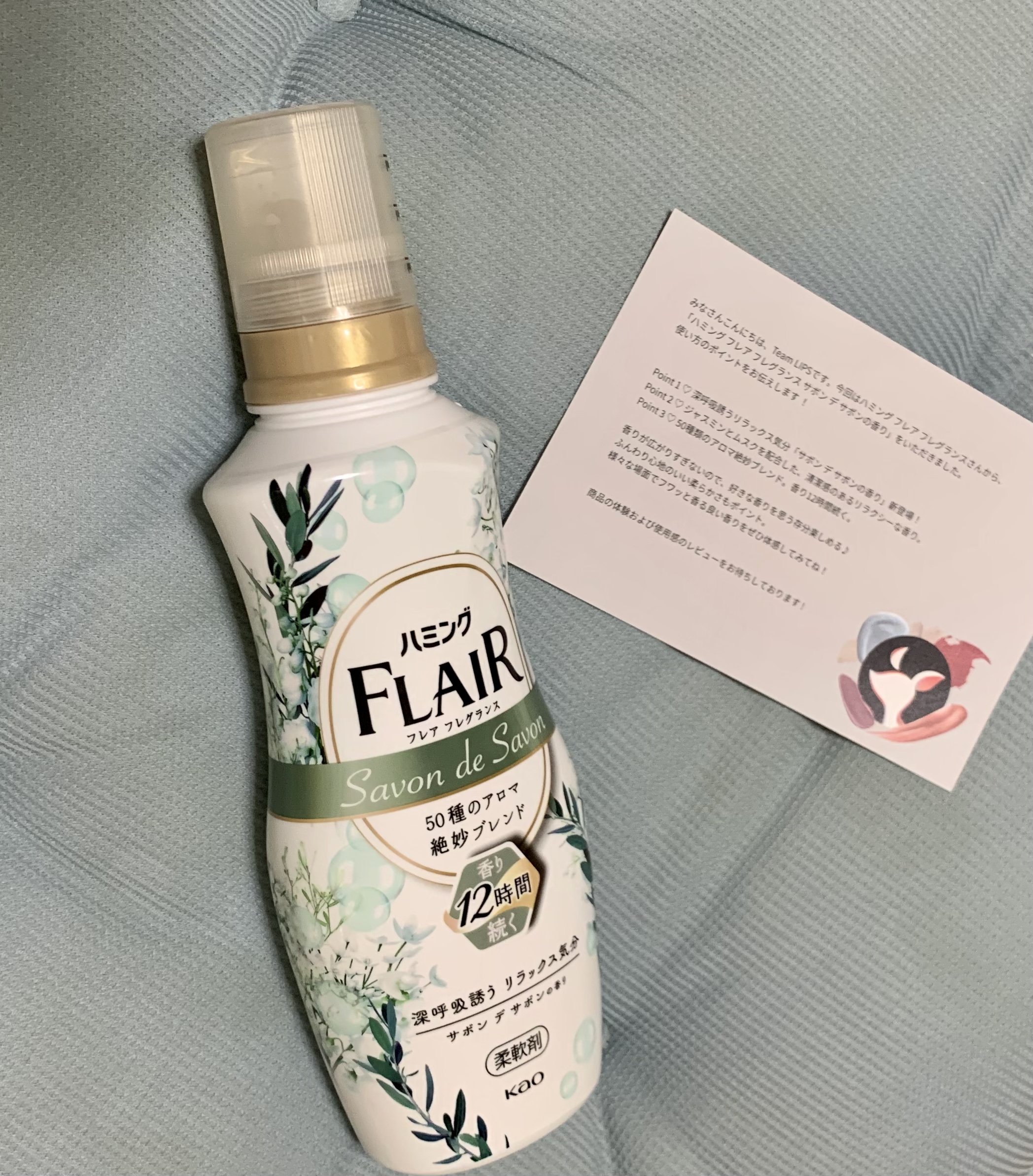 ハミング フレア フレグランス サボン デ サボンの香り/ハミングフレア/柔軟剤を使ったクチコミ（1枚目）
