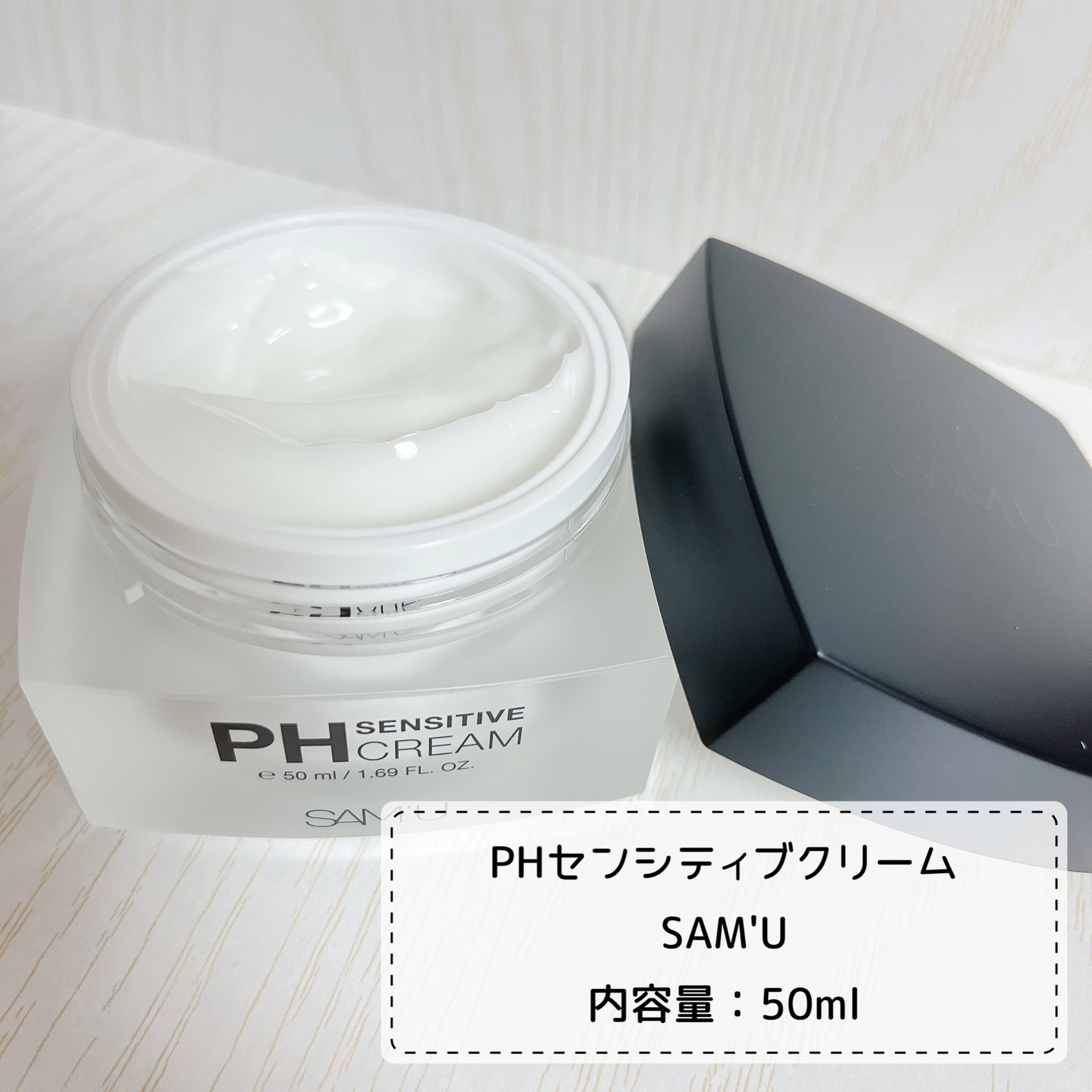 サミュ PHセンシティブクリーム 50ml/SAM'U/フェイスクリームを使ったクチコミ（2枚目）