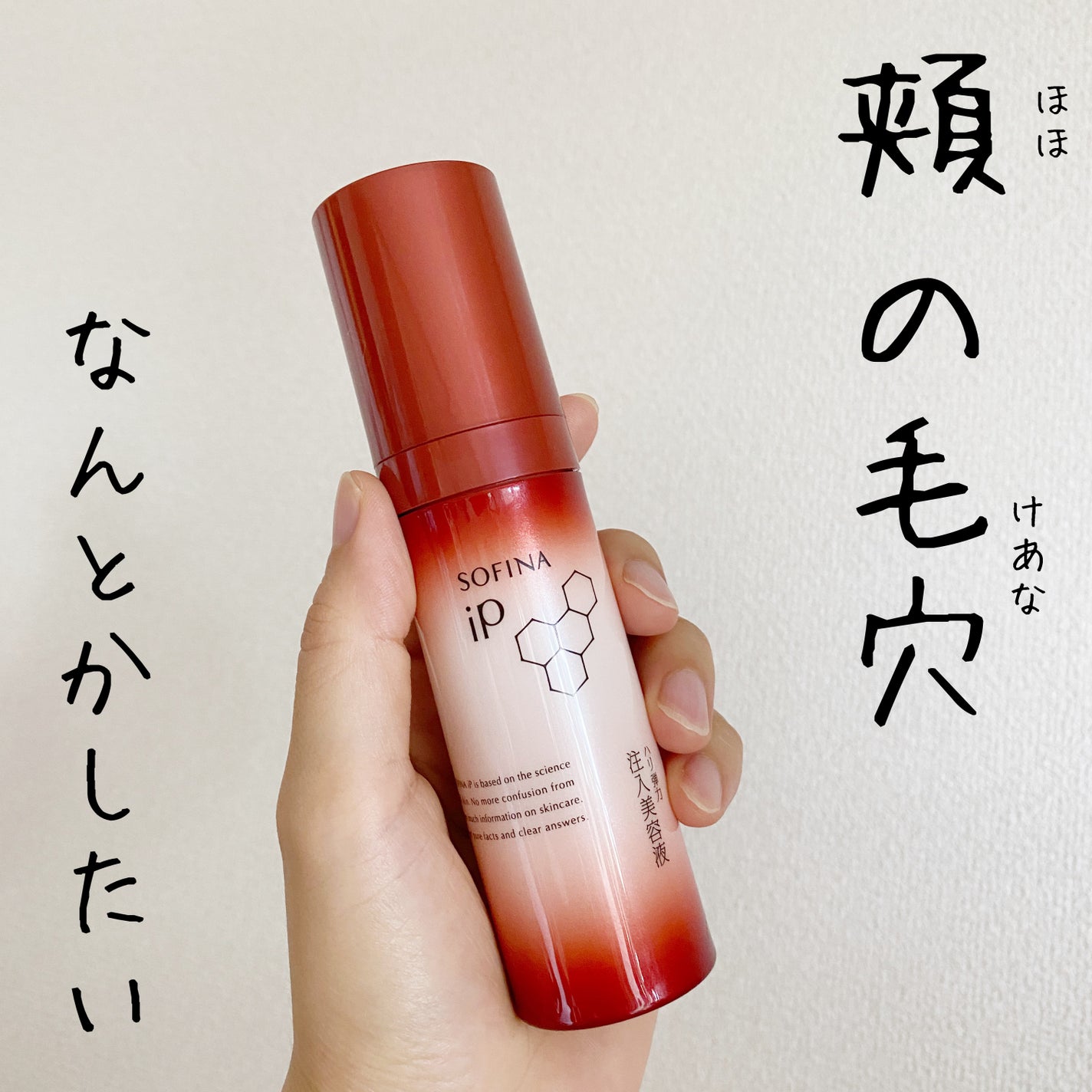 ソフィーナ iP ハリ弾力注入美容液/SOFINA iP/美容液を使ったクチコミ(1枚目)