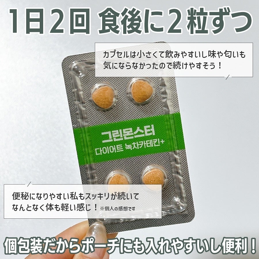 緑茶カテキン+/グリーンモンスター/ボディサプリメントを使ったクチコミ(3枚目)